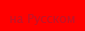 Книга по Русски